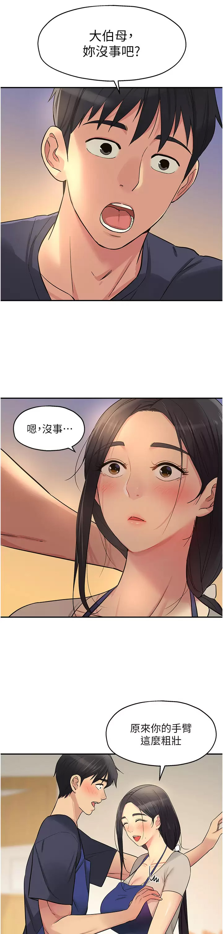 韩国污漫画 洞洞雜貨店 第19话 自动找上门的大伯母 22