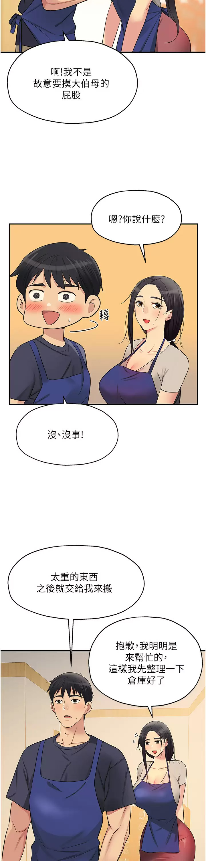 韩国污漫画 洞洞雜貨店 第19话 自动找上门的大伯母 23