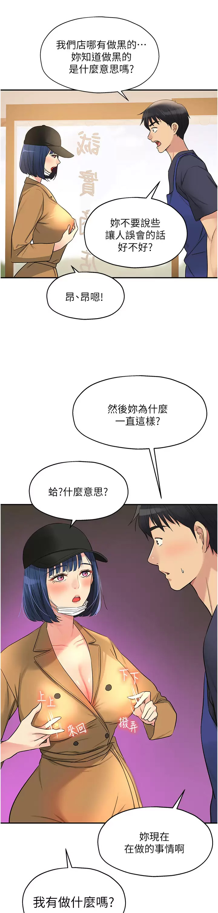 韩国污漫画 洞洞雜貨店 第19话 自动找上门的大伯母 29