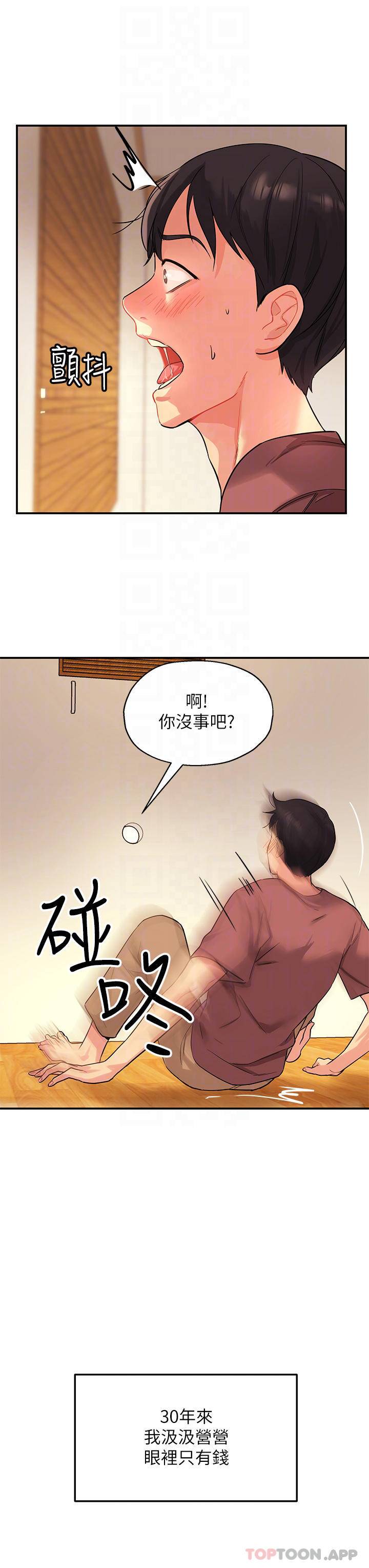 韩国污漫画 洞洞雜貨店 第2话 上下都满足的治阴仪式 12