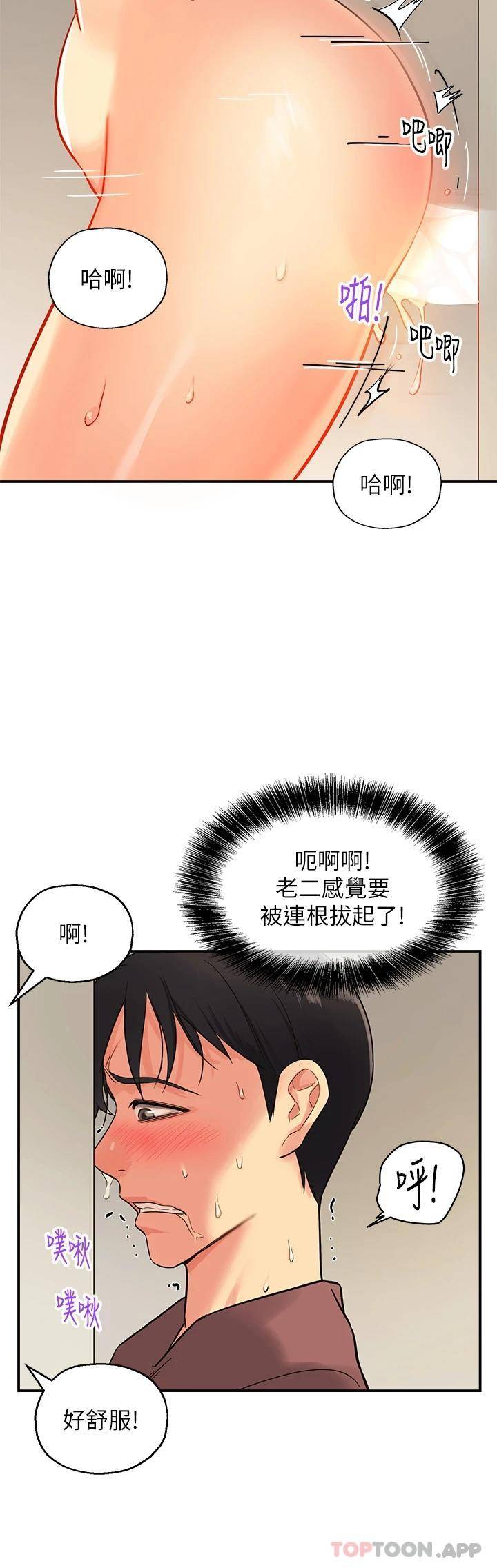 韩国污漫画 洞洞雜貨店 第2话 上下都满足的治阴仪式 36