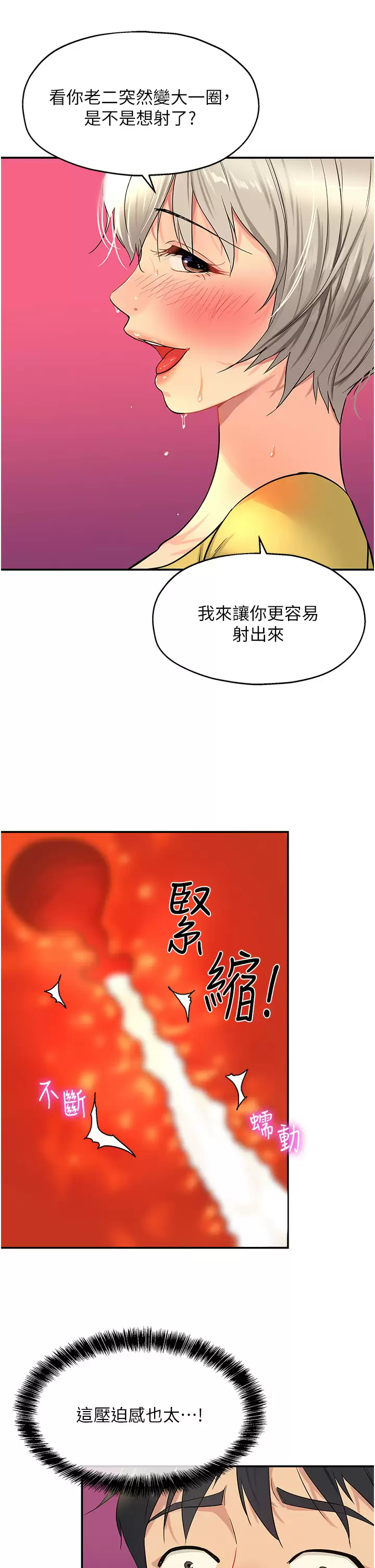 韩国污漫画 洞洞雜貨店 第23话 顶穿小穴的巨棒 27