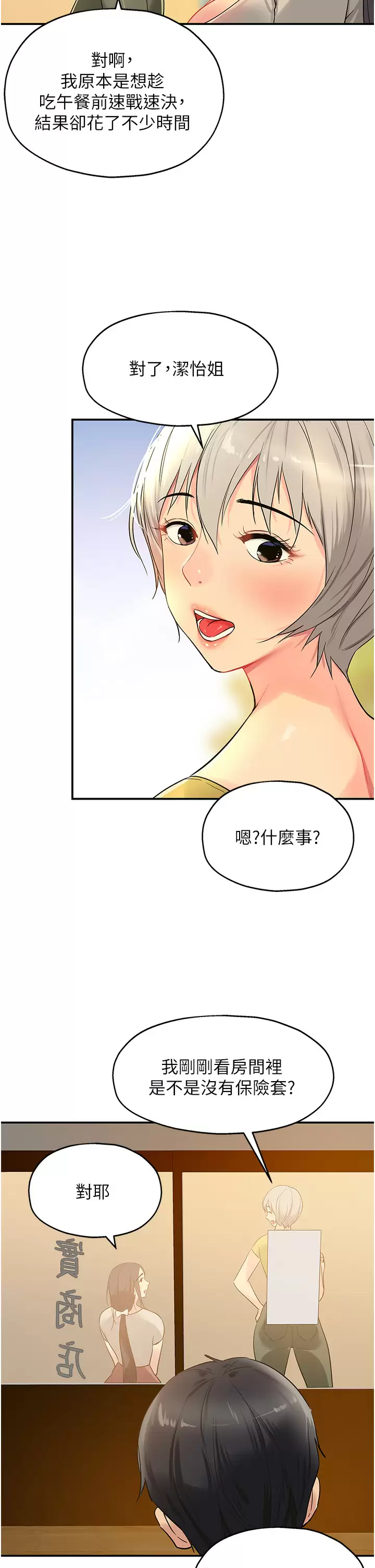 韩国污漫画 洞洞雜貨店 第23话 顶穿小穴的巨棒 35