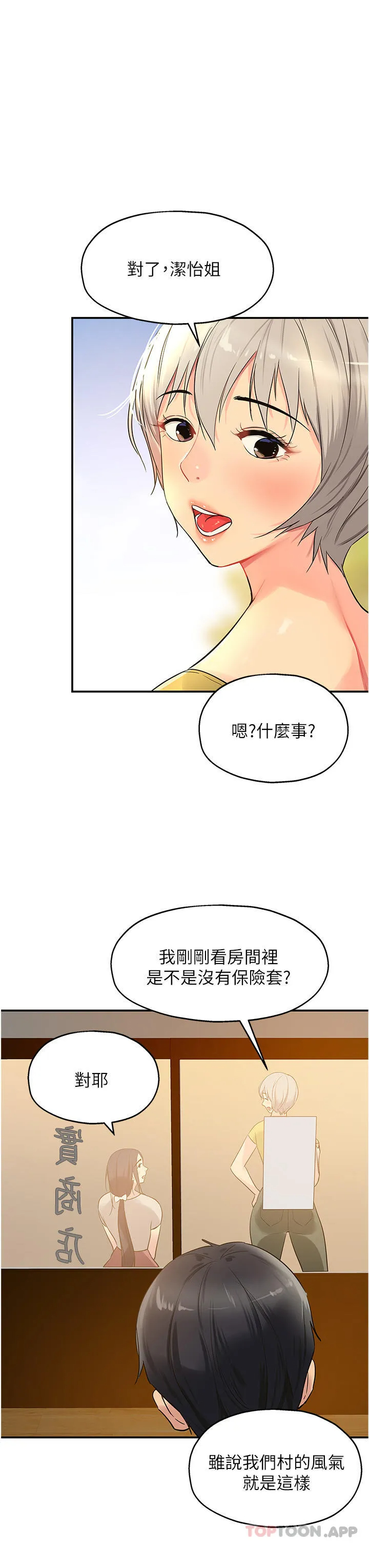 韩国污漫画 洞洞雜貨店 第24话-不戴套真的可以吗 1