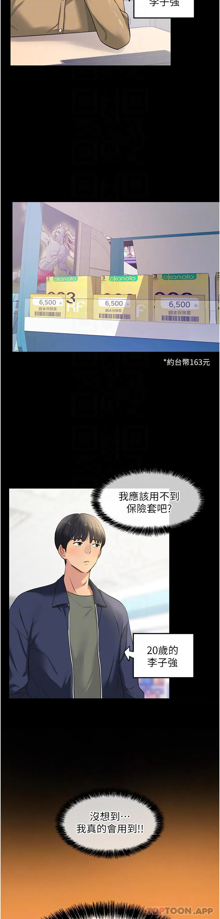 韩国污漫画 洞洞雜貨店 第24话-不戴套真的可以吗 4