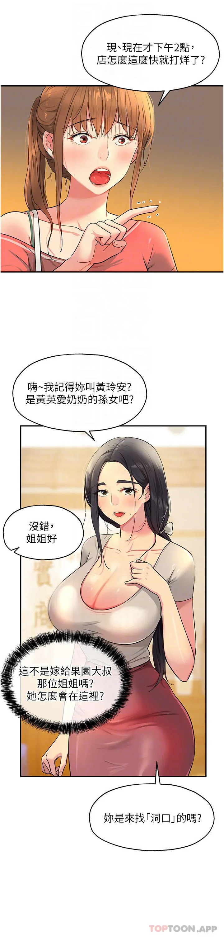 韩国污漫画 洞洞雜貨店 第24话-不戴套真的可以吗 14