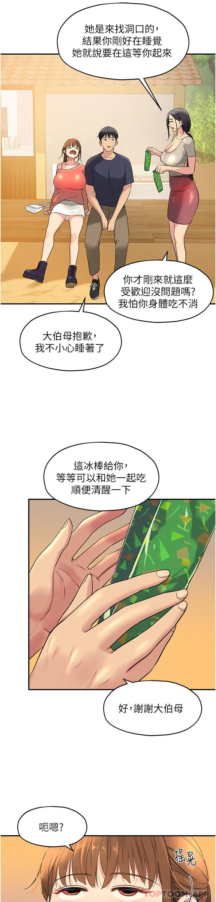 韩国污漫画 洞洞雜貨店 第24话-不戴套真的可以吗 25