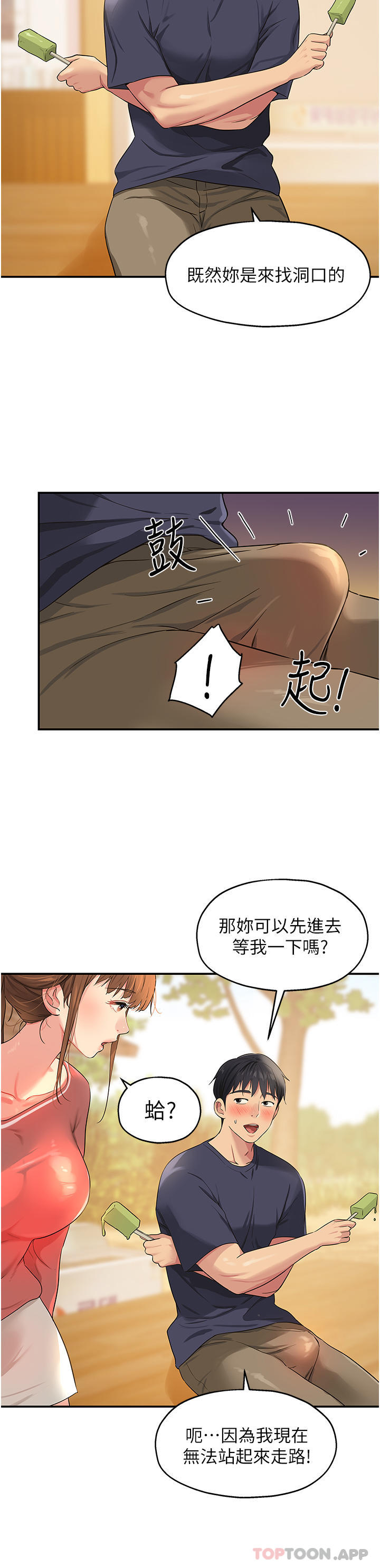 韩国污漫画 洞洞雜貨店 第25话-把墙壁震倒的强力电臀 5