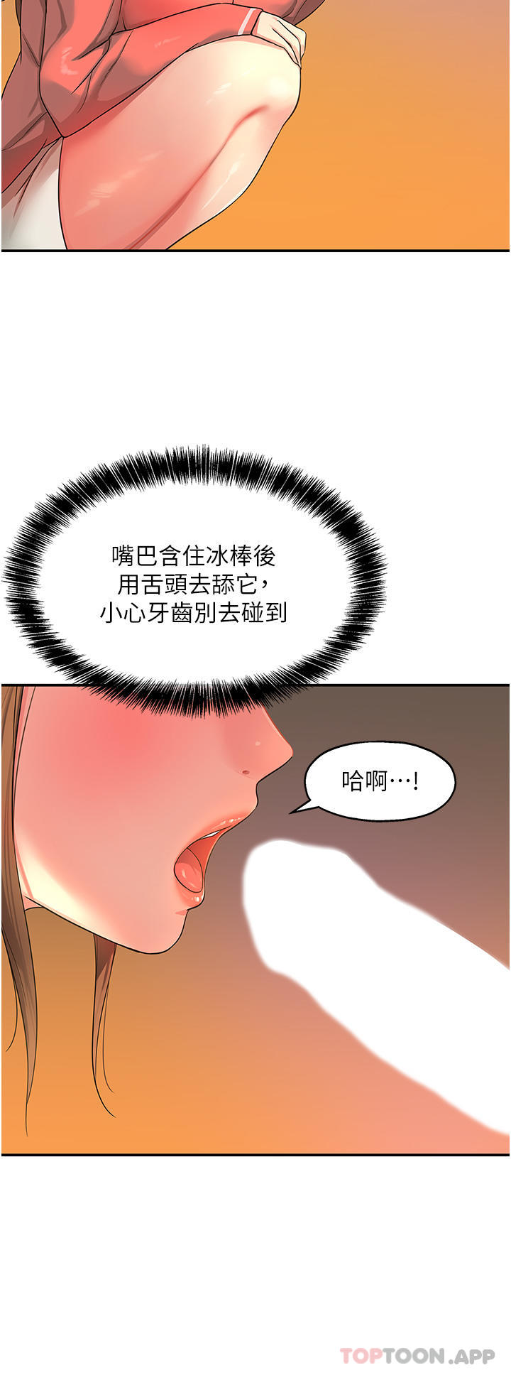 韩国污漫画 洞洞雜貨店 第25话-把墙壁震倒的强力电臀 17