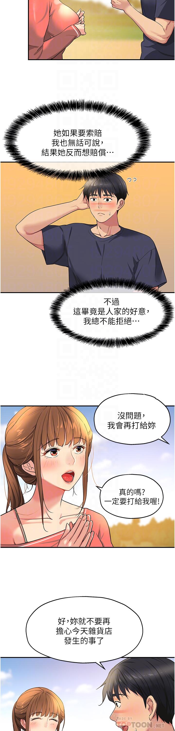 韩国污漫画 洞洞雜貨店 第26话-一只手无法掌握的豪乳 6