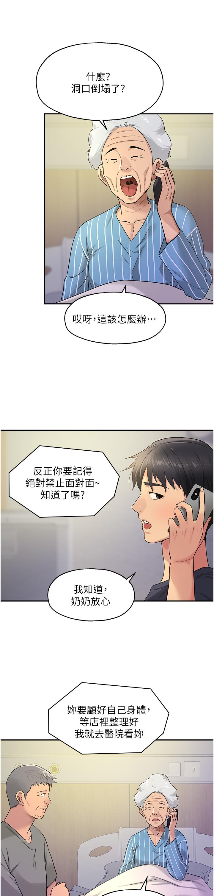 洞洞雜貨店 韩漫无遮挡 - 阅读 第26话-一只手无法掌握的豪乳 19