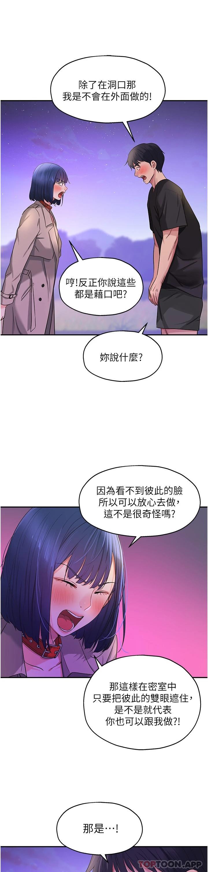 洞洞雜貨店 韩漫无遮挡 - 阅读 第27话-上次没做完很可惜吧 14