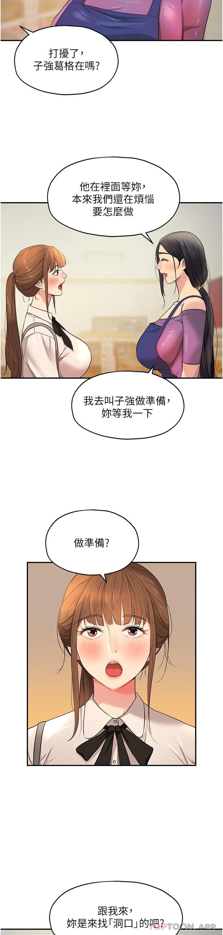 韩国污漫画 洞洞雜貨店 第27话-上次没做完很可惜吧 28