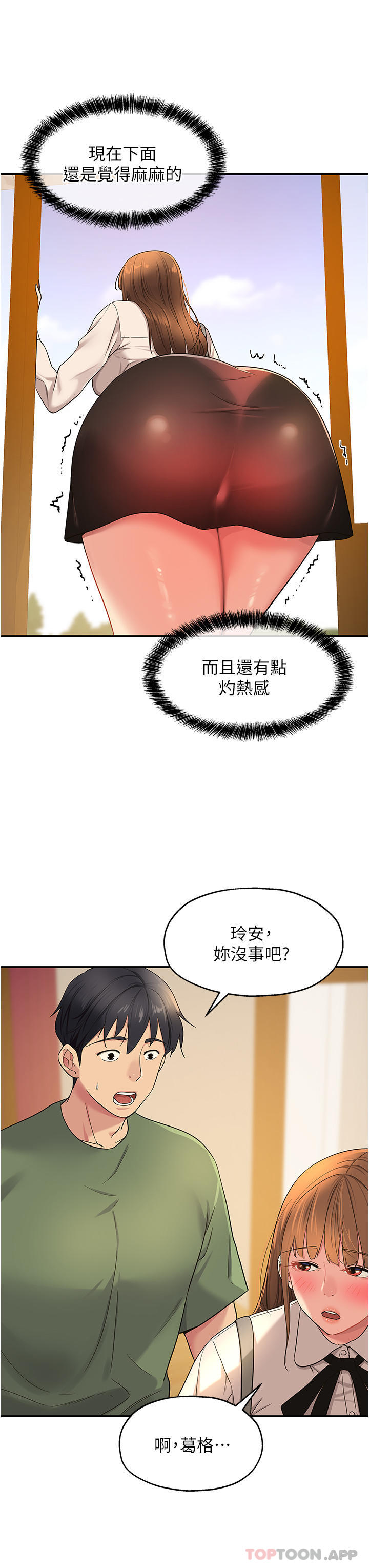 韩国污漫画 洞洞雜貨店 第29话-我是来找你约会的 7