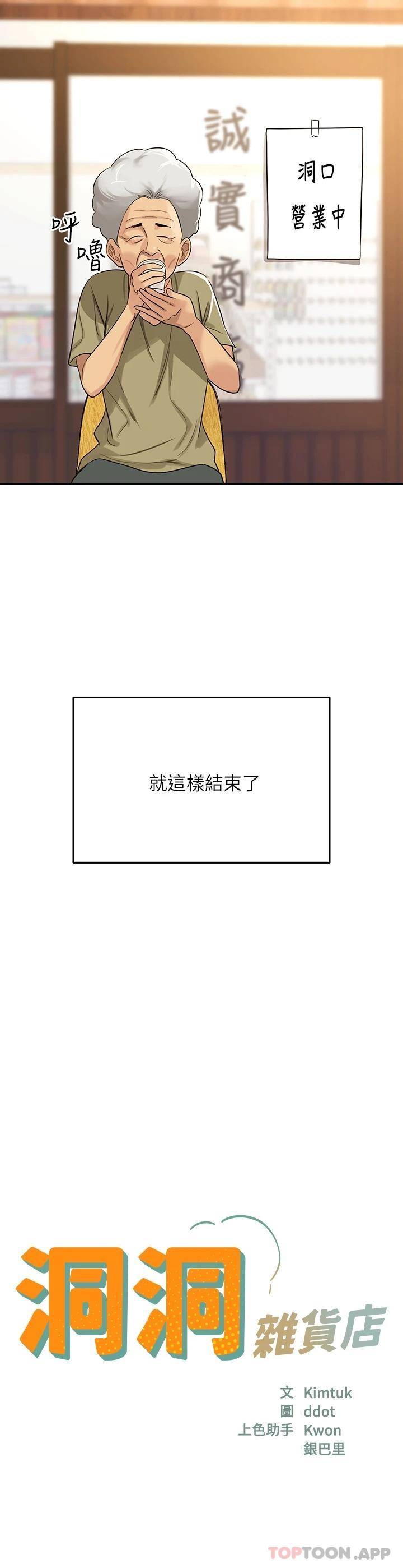 洞洞雜貨店 韩漫无遮挡 - 阅读 第3话 伯母很期待你的表现… 3