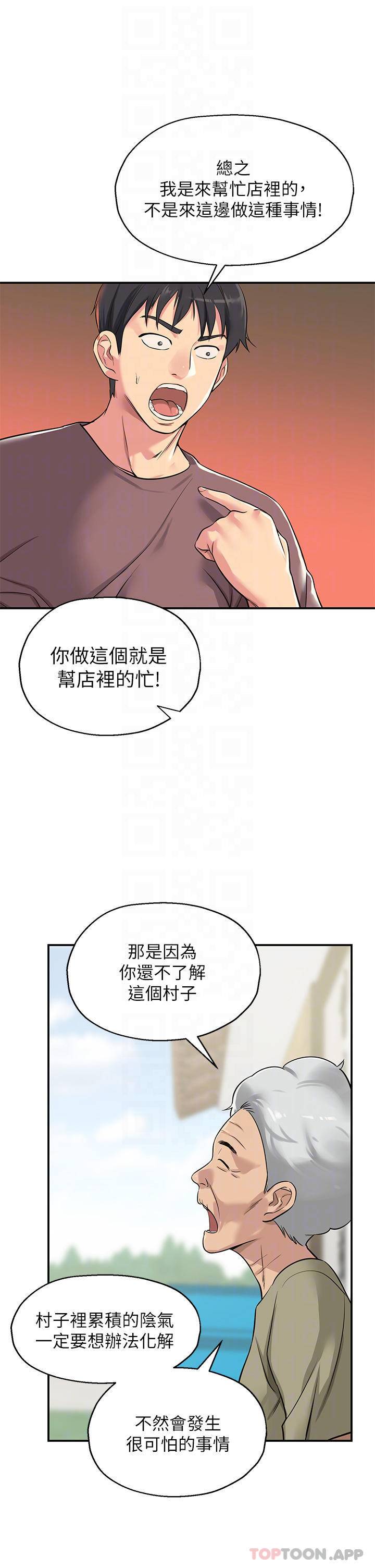 韩国污漫画 洞洞雜貨店 第3话 伯母很期待你的表现… 8