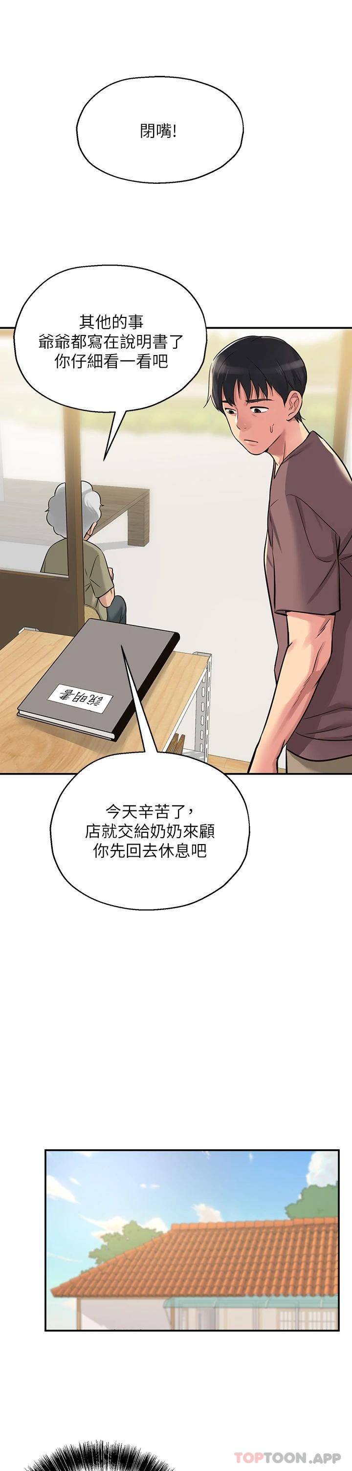 韩国污漫画 洞洞雜貨店 第3话 伯母很期待你的表现… 11