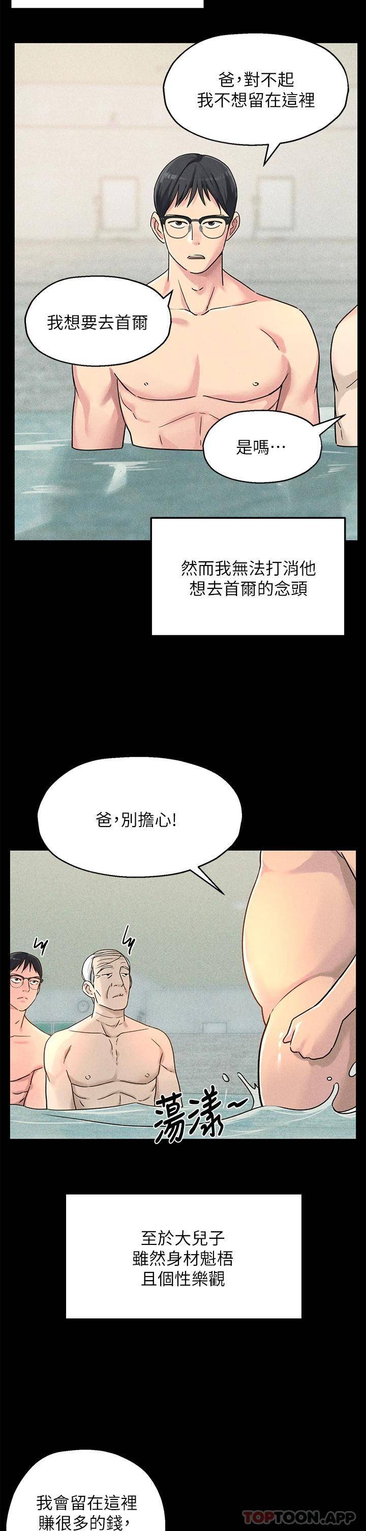 韩国污漫画 洞洞雜貨店 第3话 伯母很期待你的表现… 19