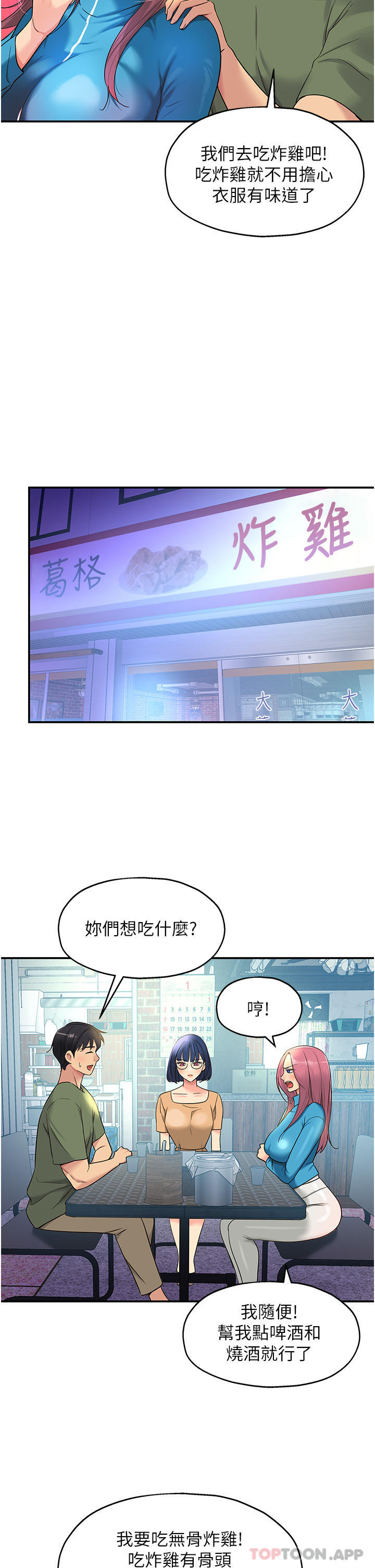 洞洞雜貨店 韩漫无遮挡 - 阅读 第30话-3P的新玩法 8