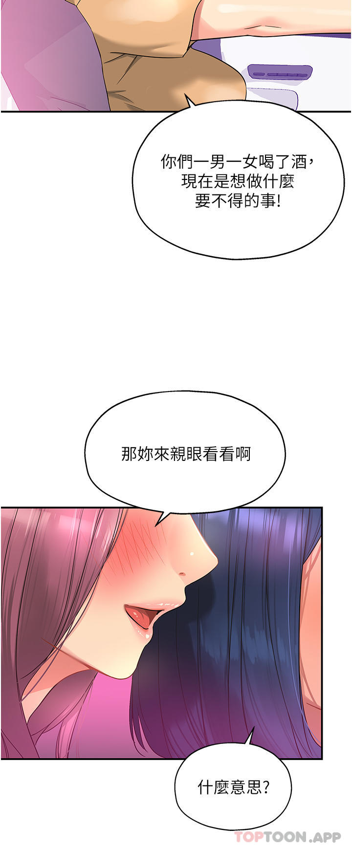 韩国污漫画 洞洞雜貨店 第30话-3P的新玩法 26