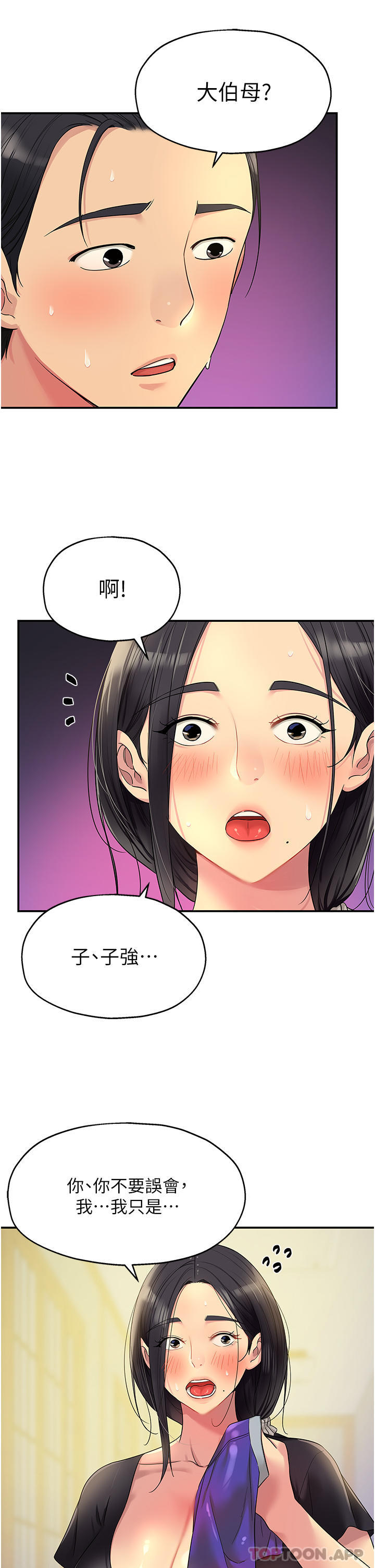 韩国污漫画 洞洞雜貨店 第34话-欣赏大伯母的喷泉秀 32