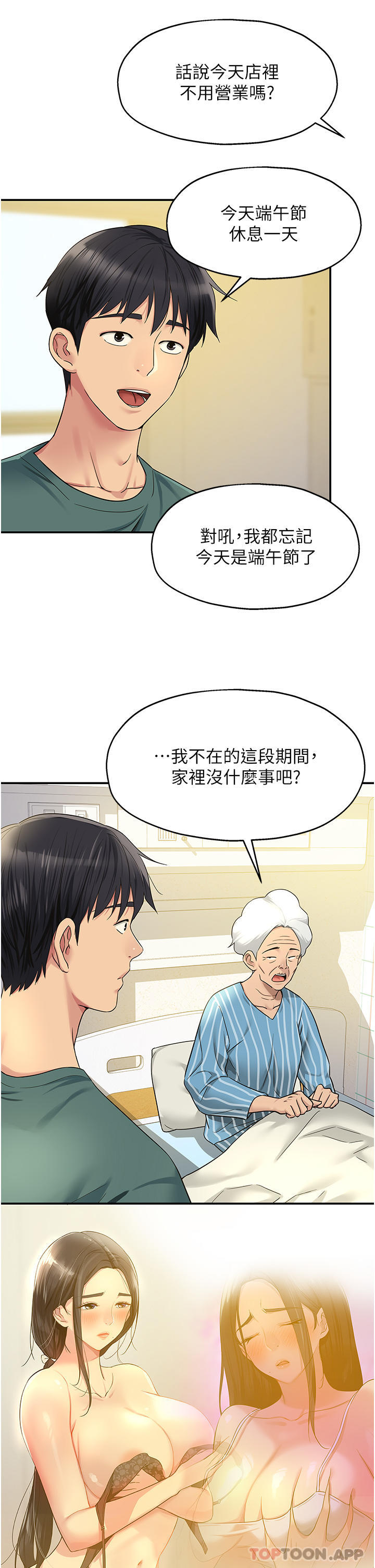 韩国污漫画 洞洞雜貨店 第35话-大伯母来帮你消火 9