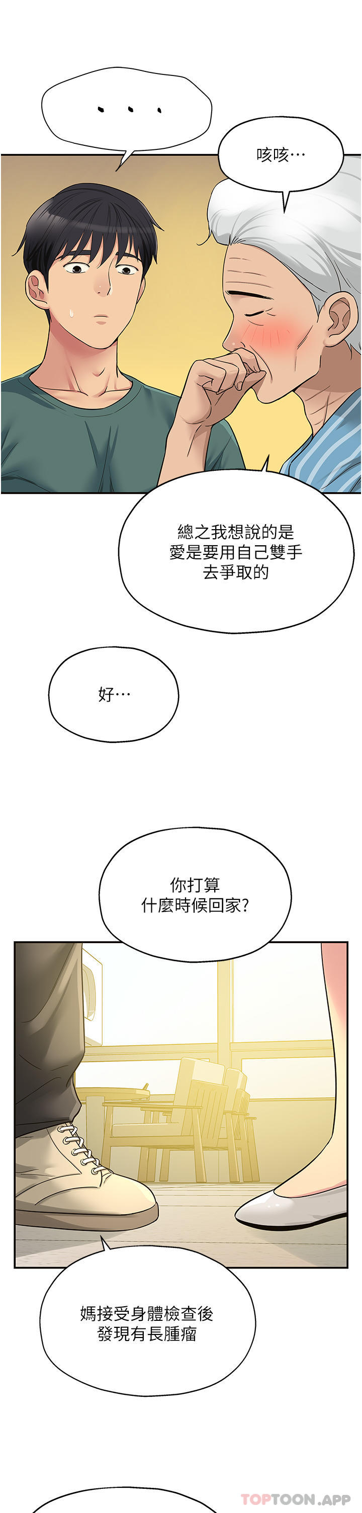 韩国污漫画 洞洞雜貨店 第35话-大伯母来帮你消火 13