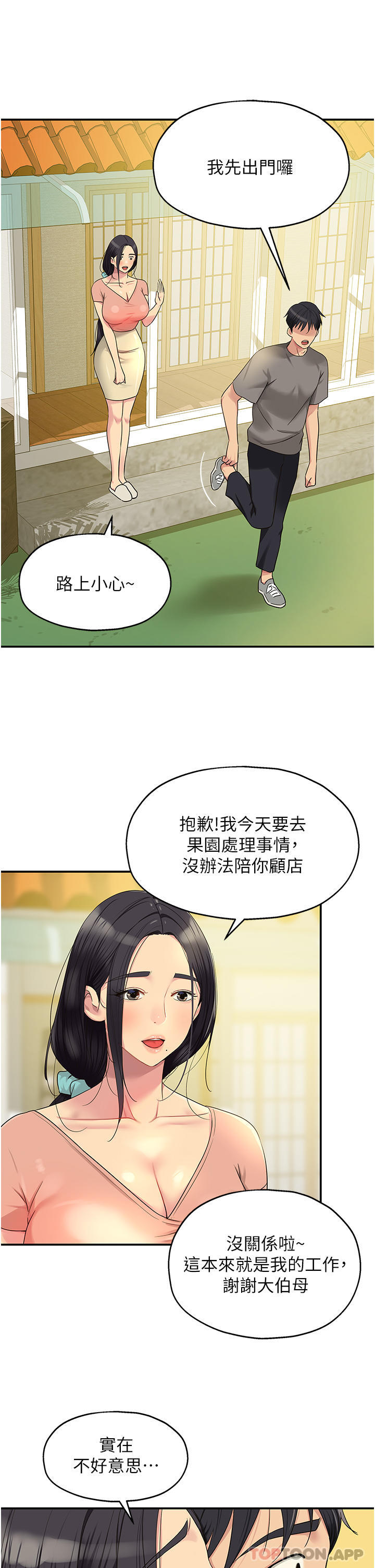 韩国污漫画 洞洞雜貨店 第37话-金枪不倒的肉棒 28