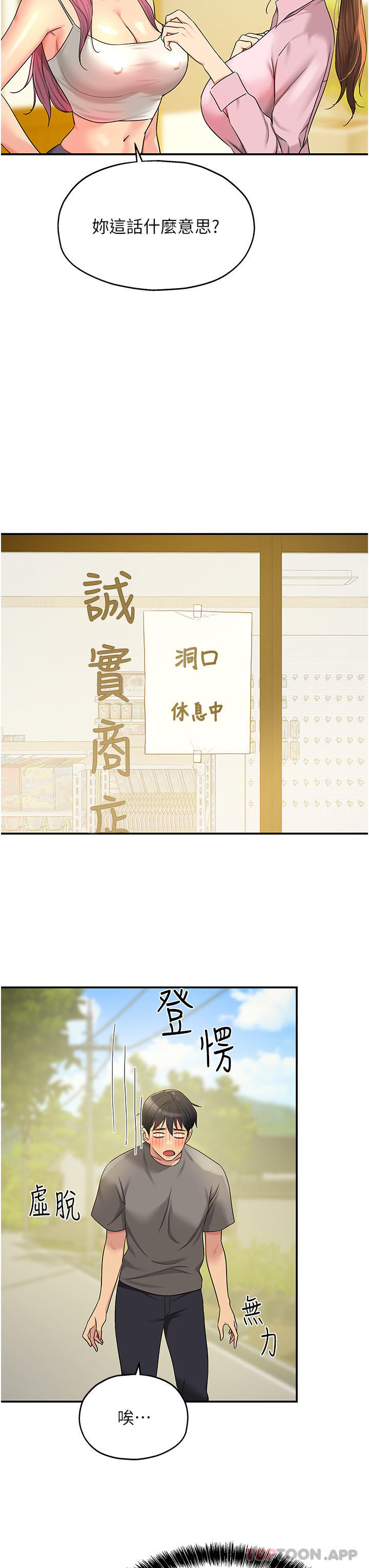 韩国污漫画 洞洞雜貨店 第38话 子强硬不起来？ 22