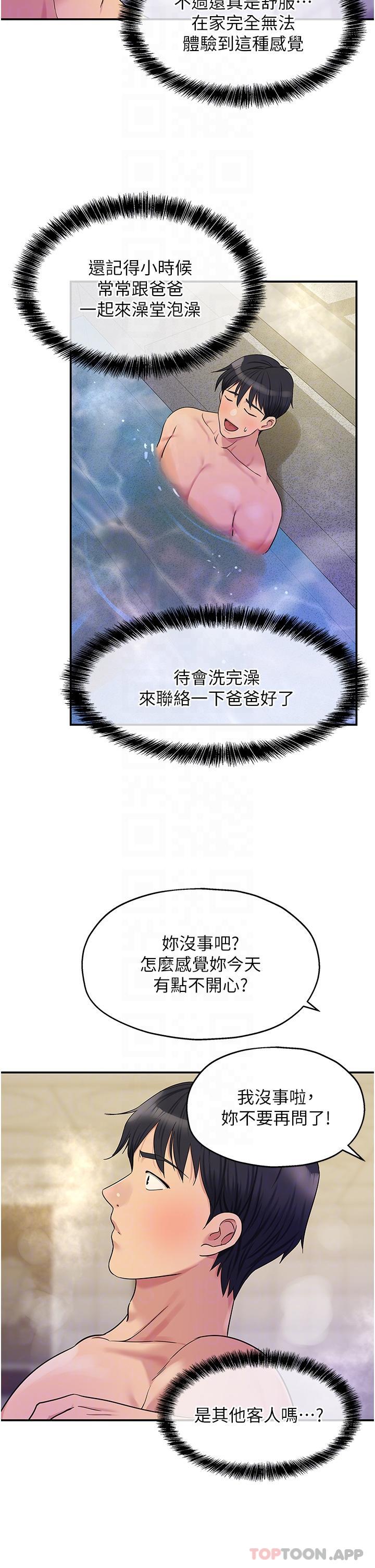 韩国污漫画 洞洞雜貨店 第38话 子强硬不起来？ 29