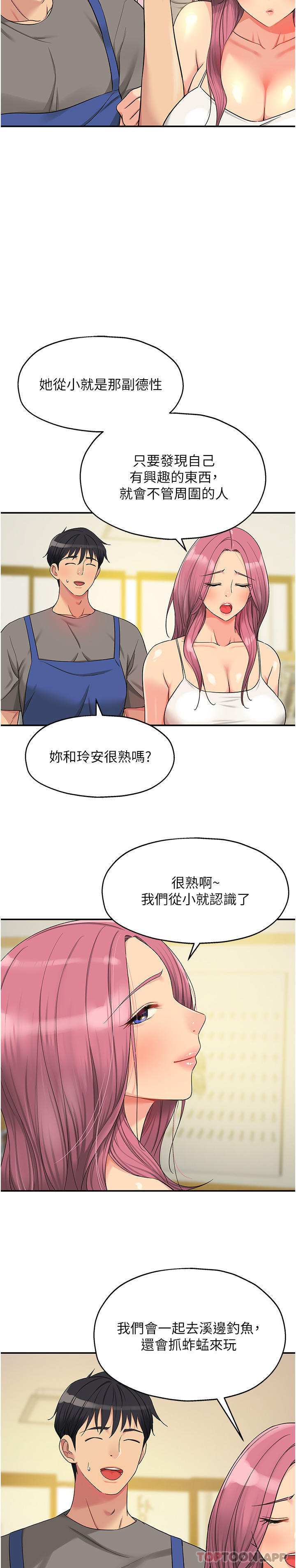 韩国污漫画 洞洞雜貨店 第38话 子强硬不起来？ 12