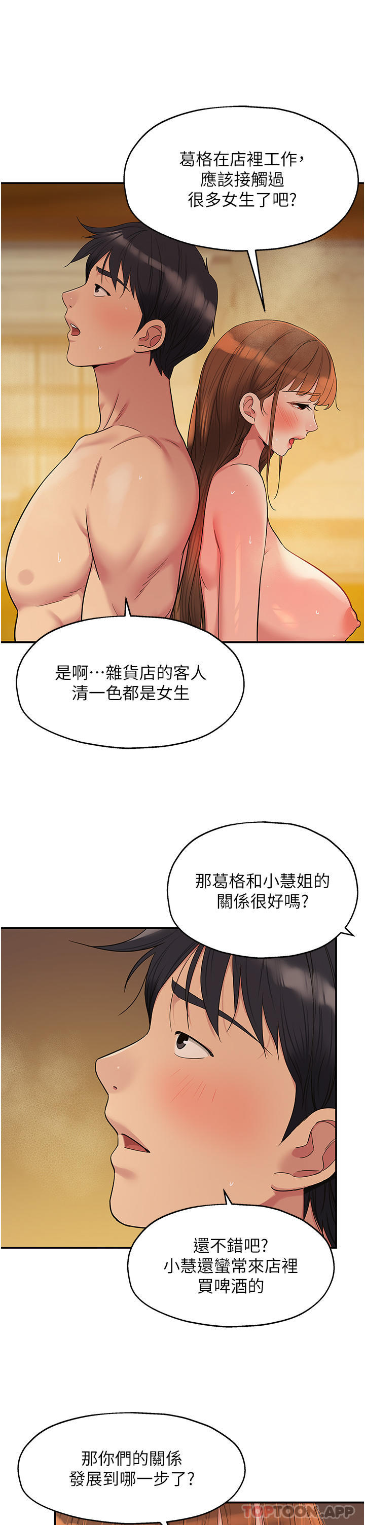 韩国污漫画 洞洞雜貨店 第39话 自主当洞口的玲安 21