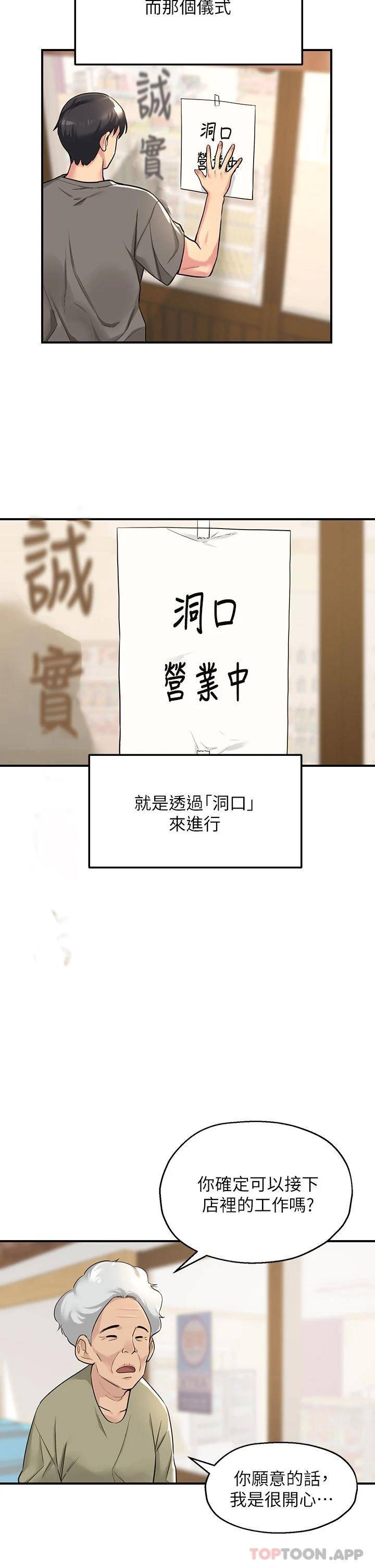 韩国污漫画 洞洞雜貨店 第4话 又大又粗的巨根…?! 2