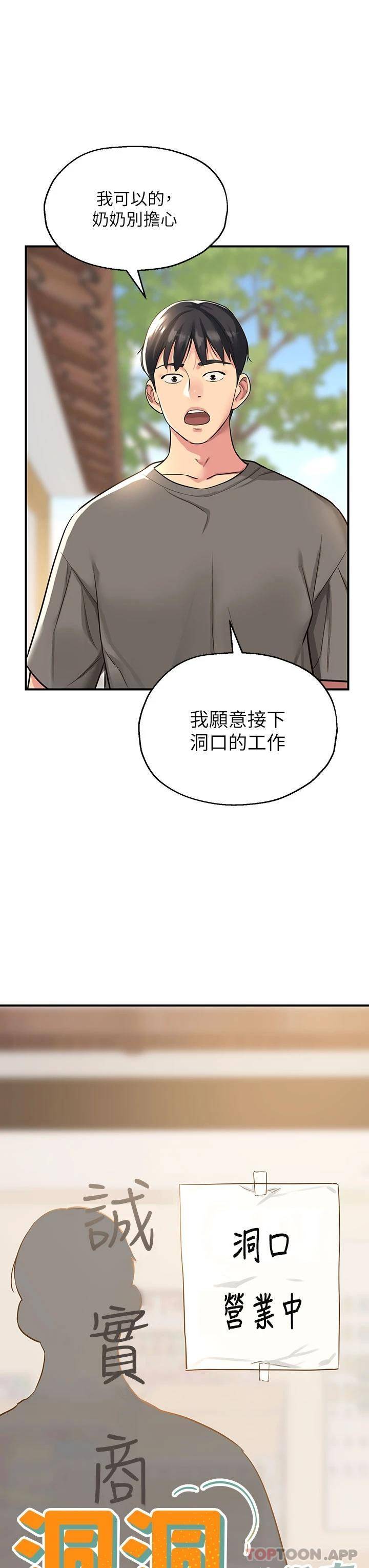 韩国污漫画 洞洞雜貨店 第4话 又大又粗的巨根…?! 3