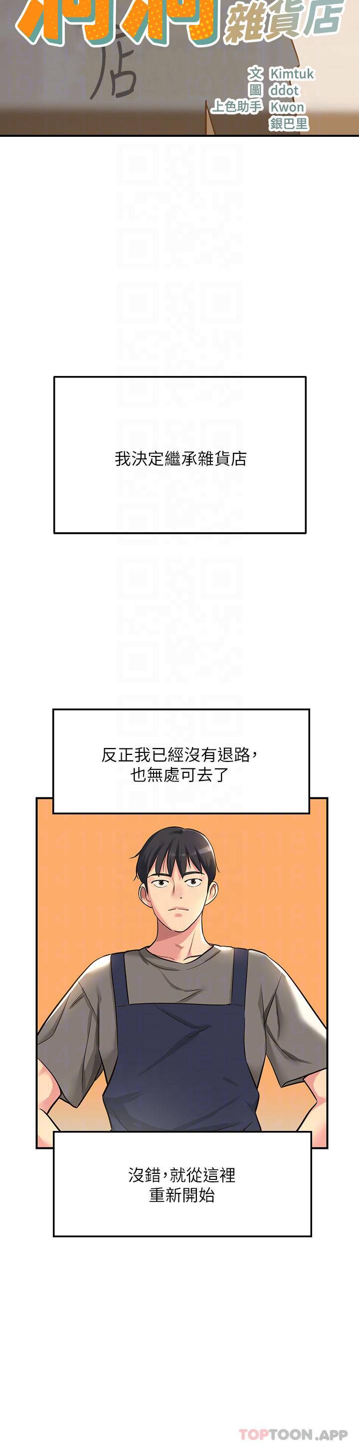 韩国污漫画 洞洞雜貨店 第4话 又大又粗的巨根…?! 4