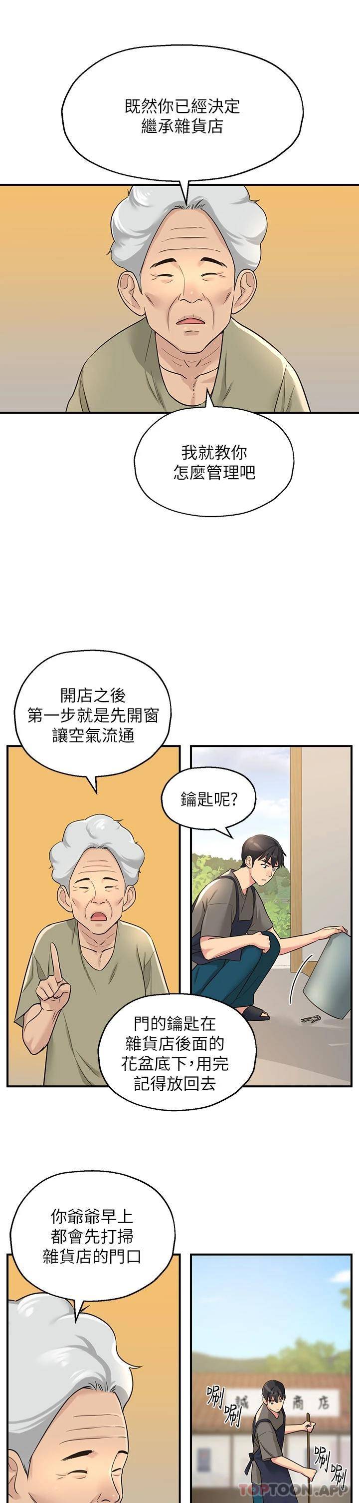 韩国污漫画 洞洞雜貨店 第4话 又大又粗的巨根…?! 5