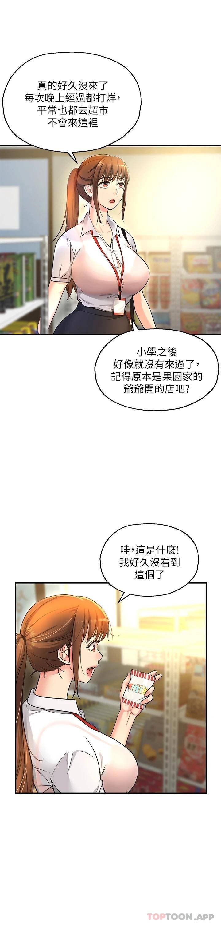 韩国污漫画 洞洞雜貨店 第4话 又大又粗的巨根…?! 23