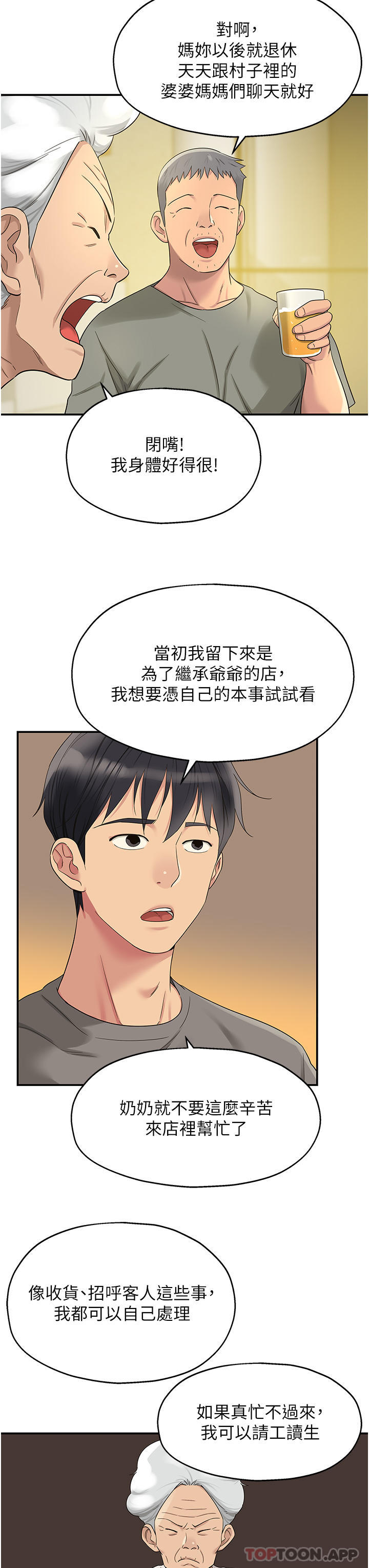 韩国污漫画 洞洞雜貨店 第41话-不要来我家参观吗？ 24