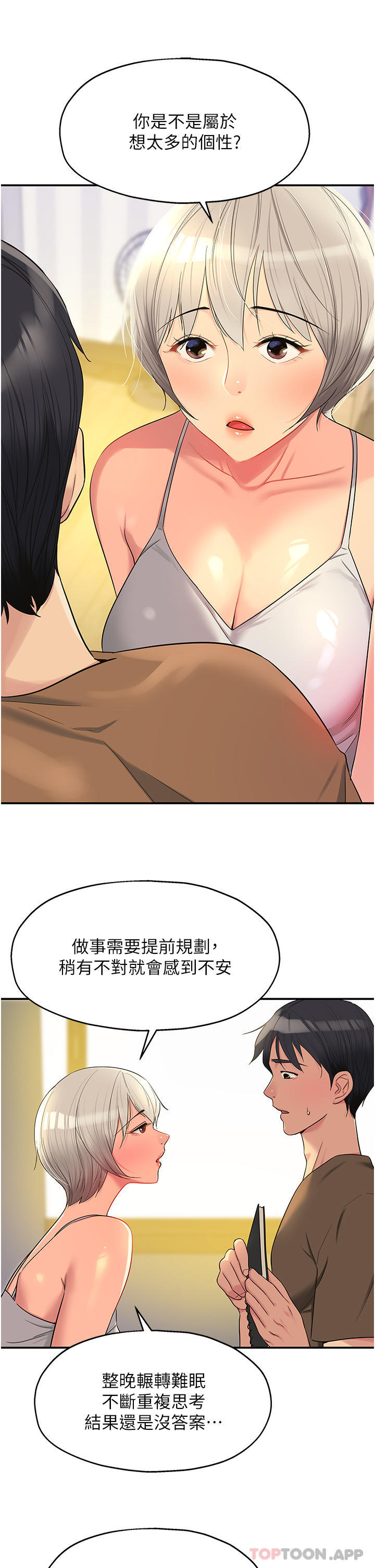 韩国污漫画 洞洞雜貨店 第42话-让女人舒适的新招式 16