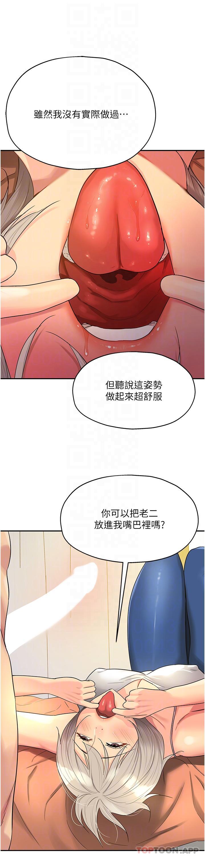 韩国污漫画 洞洞雜貨店 第42话-让女人舒适的新招式 29