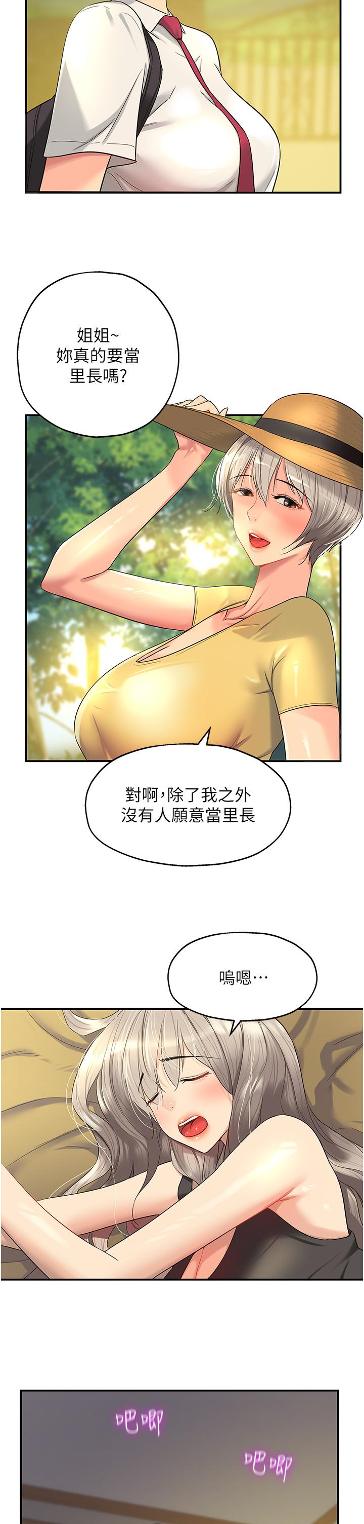 韩国污漫画 洞洞雜貨店 第43话 射进里长的胃里 4