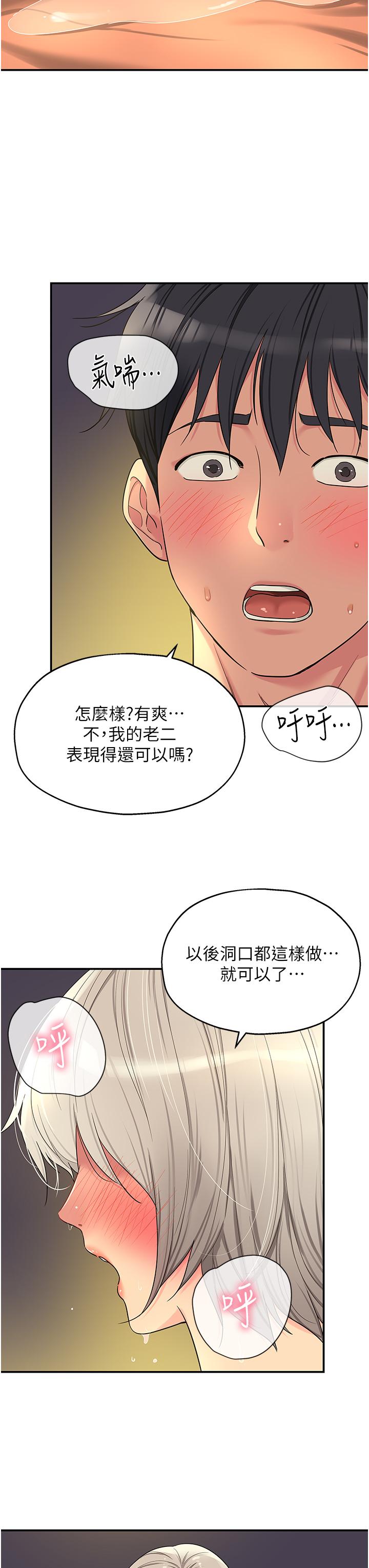 韩国污漫画 洞洞雜貨店 第44话 跟纪老师约会？ 11