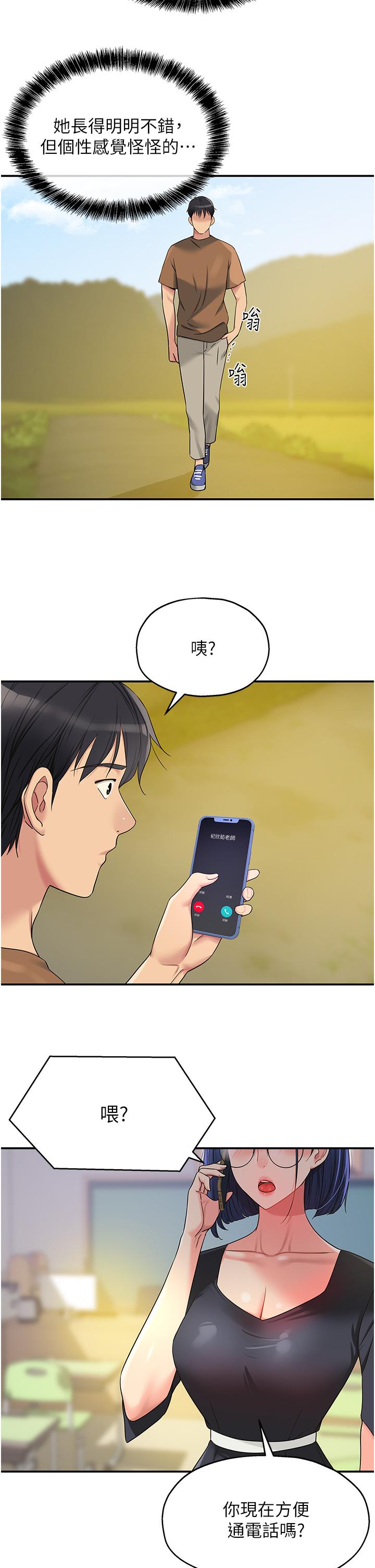 韩国污漫画 洞洞雜貨店 第44话 跟纪老师约会？ 25