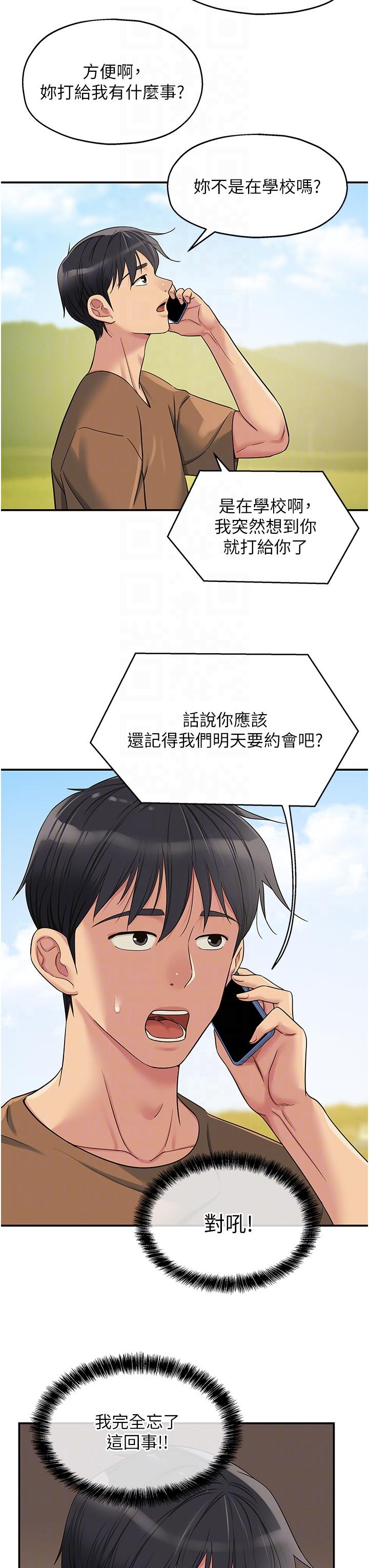 韩国污漫画 洞洞雜貨店 第44话 跟纪老师约会？ 26