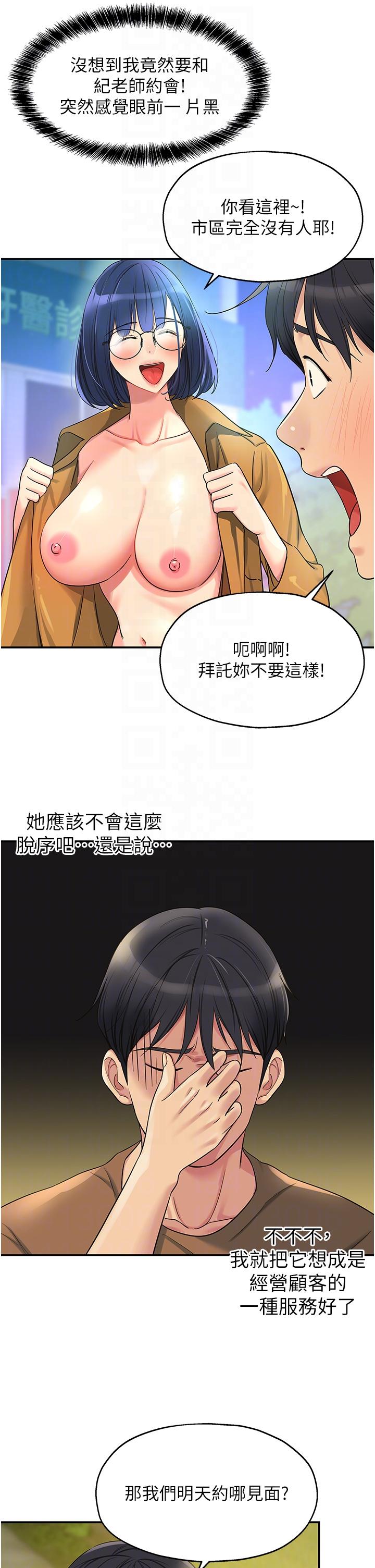 洞洞雜貨店 韩漫无遮挡 - 阅读 第44话 跟纪老师约会？ 28