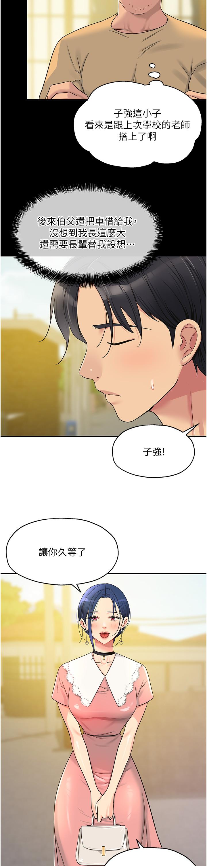 韩国污漫画 洞洞雜貨店 第44话 跟纪老师约会？ 33