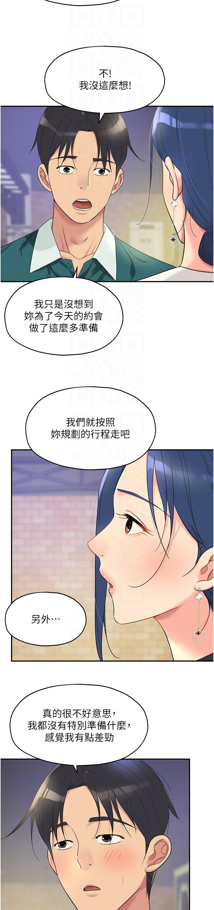 韩国污漫画 洞洞雜貨店 第45话-「深入」了解纪老师 22