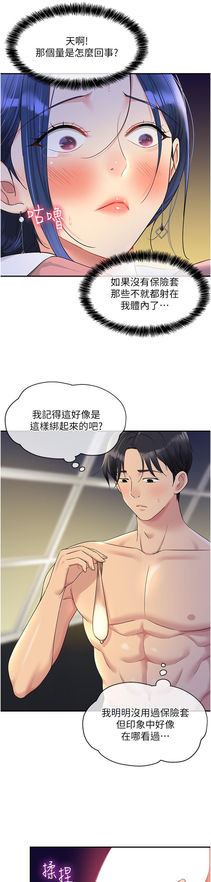 韩国污漫画 洞洞雜貨店 第47话 适合破处的无敌巨棒 13