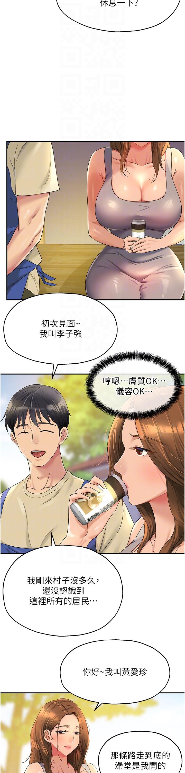 韩国污漫画 洞洞雜貨店 第48话-过来，姐姐帮忙洗干净！ 9