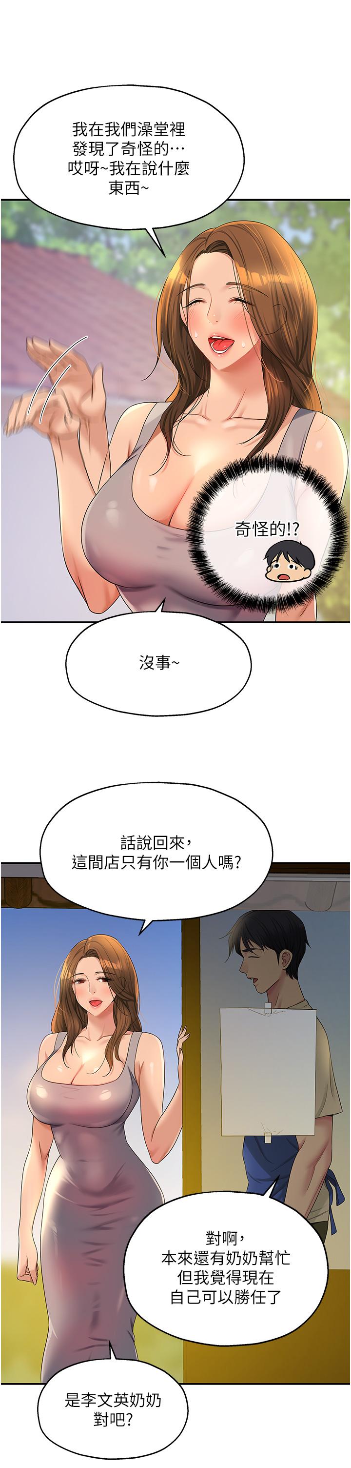 韩国污漫画 洞洞雜貨店 第48话-过来，姐姐帮忙洗干净！ 16